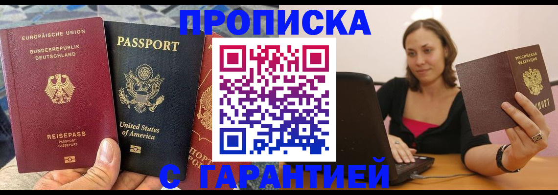 купить прописку в Забайкальском крае