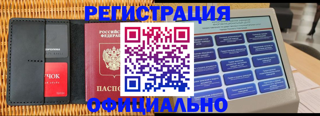 временная регистрация купить в Забайкальском крае